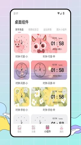 百变美化主题 1.0.0 安卓版 2