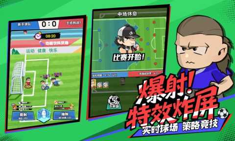 足球大人物 v1.0 安卓版 4