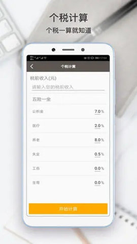 全能计算助手 6.0.8 安卓版 3