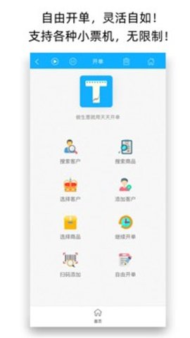 天天开单 10.5.0 安卓版 2