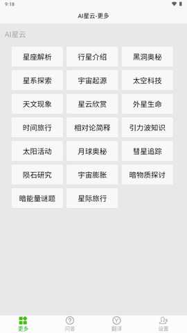 AI星云 33.1116 安卓版 2