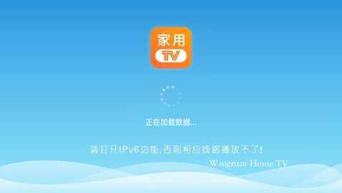 家用TV 2.0.0 安卓版 3