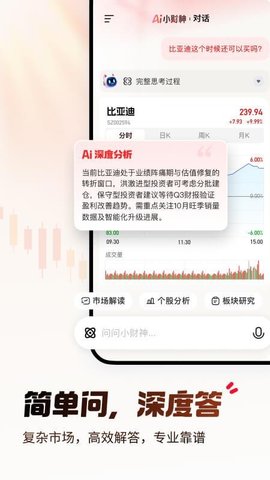 AI小财神 1.1.2 安卓版 2