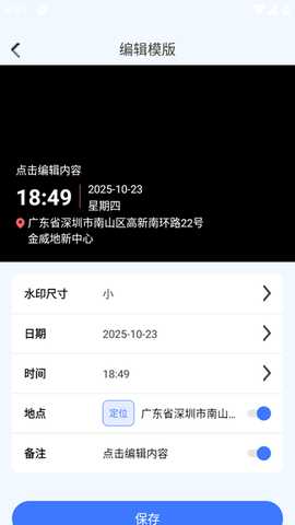 自动水印打卡相机 O5.0 安卓版 3