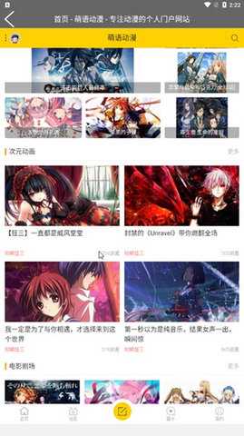 萌语动漫 1.0.4 安卓版 3