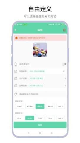 临期提醒助手 V1.0.9 安卓版 3