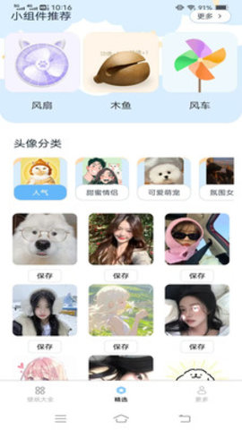 灵动视界壁纸 1.5.8.2 安卓版 2