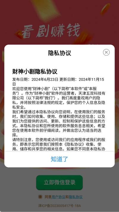 财神小剧红包版 2.6.9.9 免费版 0