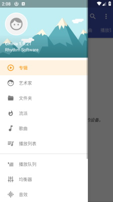 Omnia 1.9.21 安卓版 3