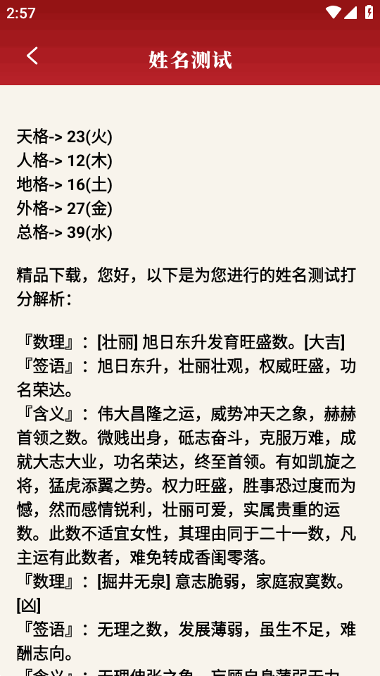 八字手相 1.2 安卓版 3