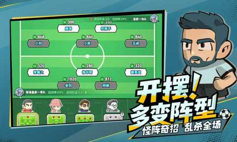 足球大人物 v1.0 安卓版 2