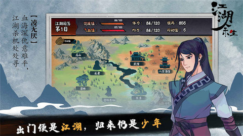 江湖余生 1.3 安卓版 2