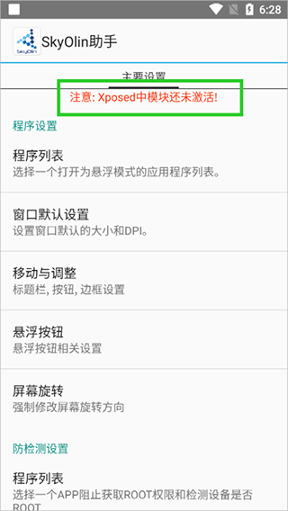 SkyolinHelper 2.5 安卓版 2