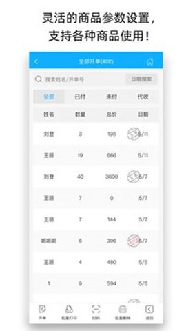 天天开单 10.5.0 安卓版 3