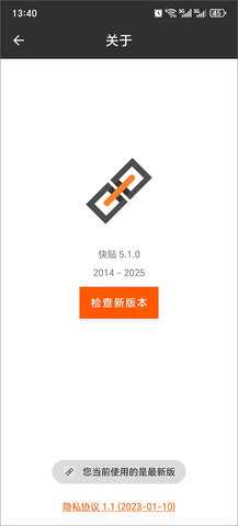 快贴 5.1.2 安卓版 3