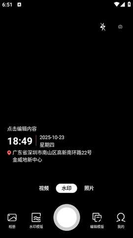 自动水印打卡相机 O5.0 安卓版 2