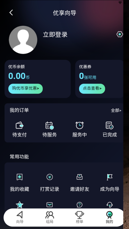 愉快搭 1.0.0 安卓版 0