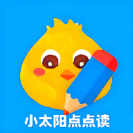 小太阳点点读app下载-小太阳点点读2026最新版