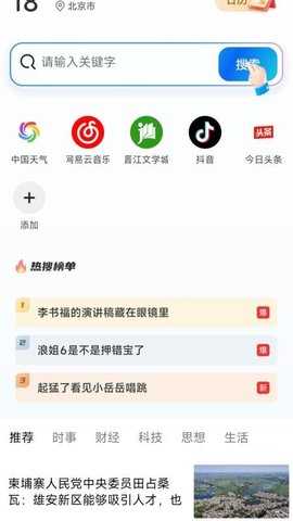 夸夸无痕浏览器 1.0.0 安卓版 3
