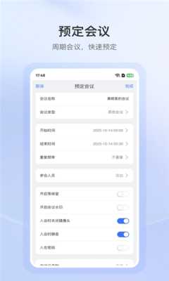 aone会议 1.14.0 安卓版 2