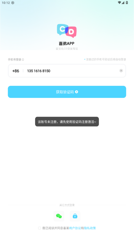 喜弟交友 9.5.1 安卓版 1