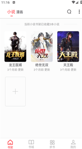 快搜小说 1.2.0 安卓版 2