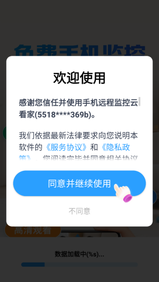 手机远程监控云看家 1.0.1.1002 安卓版 3