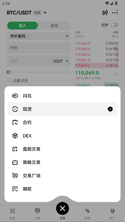 偶易交易所 6.142.0 最新版 2