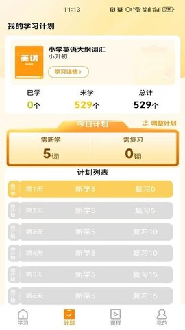 瞬记单词宝 1.0.7 安卓版 1