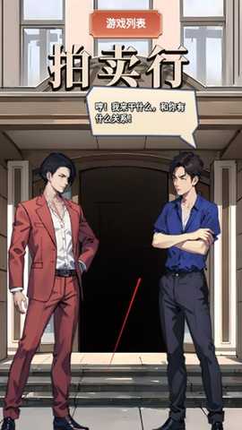 最强败家子 1.0 安卓版 2