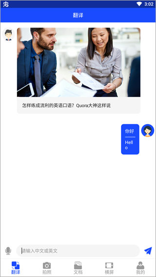 英语翻译神器 5.0.0 安卓版 2