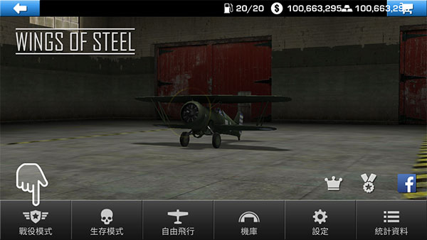钢铁之翼 0.3.9 安卓版 3
