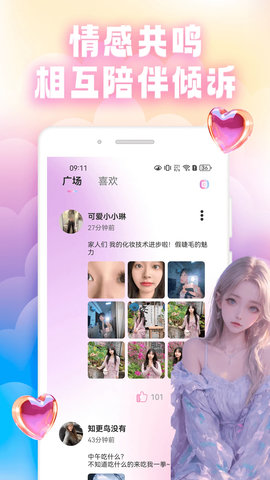 寻蜜社 1.0.0 最新版 2