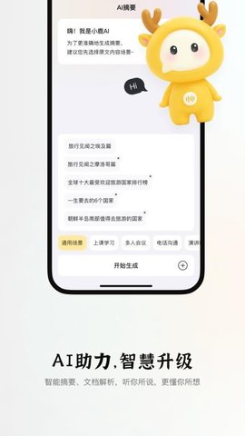 小鹿声文 3.33.21 安卓版 3