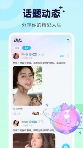 甜甜派对 2.3.5 最新版 2