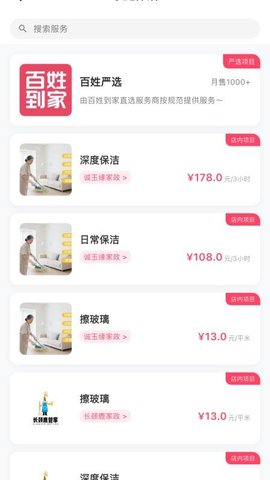 百姓到家 1.6.0 安卓版 1