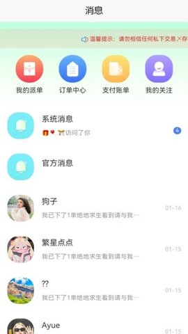 Pick陪玩 2.0.1 最新版 1