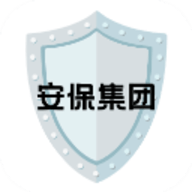 安保集团游戏下载-安保集团官方版