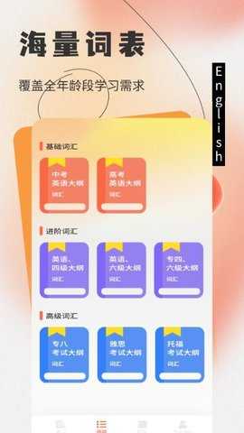 NCE省心英语 1.3 安卓版 2