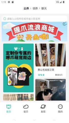 握爪宠物 2.9.9 最新版 3