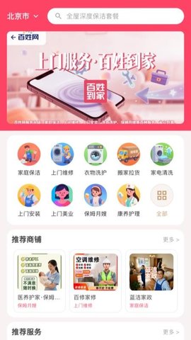 百姓到家 1.6.0 安卓版 2