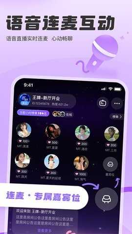 SC语音 1.1.3 安卓版 2