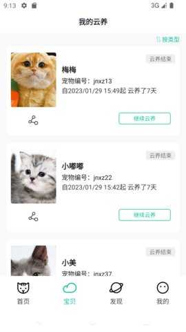 握爪宠物 2.9.9 最新版 1