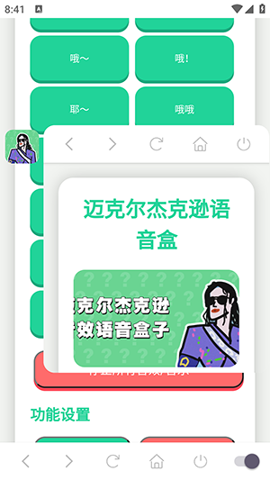 迈克尔杰克逊语音盒 1.02 安卓版 3