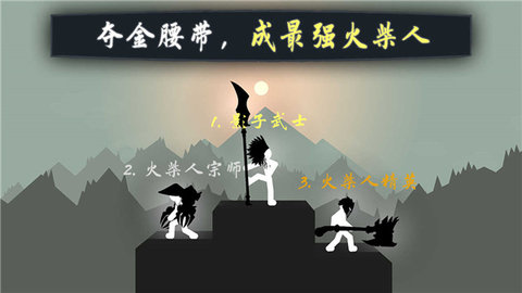 奋战火柴人影子武士 1.86 安卓版 3