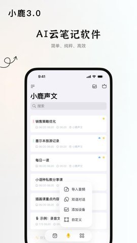 小鹿声文 3.33.21 安卓版 2