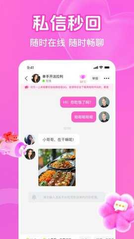 思娇 1.0.6 安卓版 3