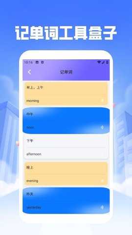 口袋英语EN 1.2.3 安卓版 1