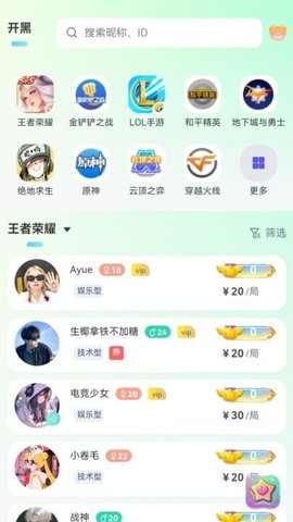 Pick陪玩 2.0.1 最新版 2