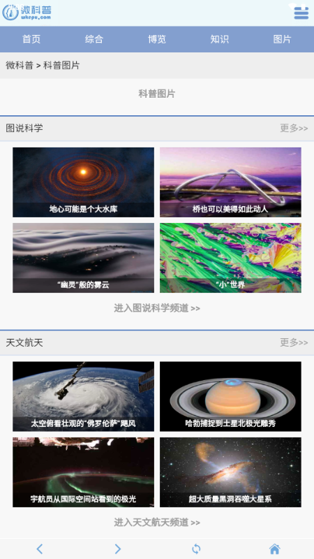 微科普 1.0.3 安卓版 3